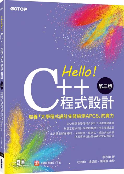 劉邦峰|由重構學習C++程式設計 by 劉邦鋒